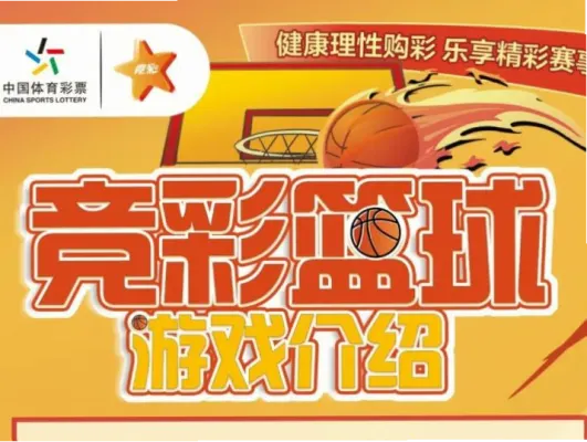 体育竞彩入门指南：从新手到高手的实用技巧